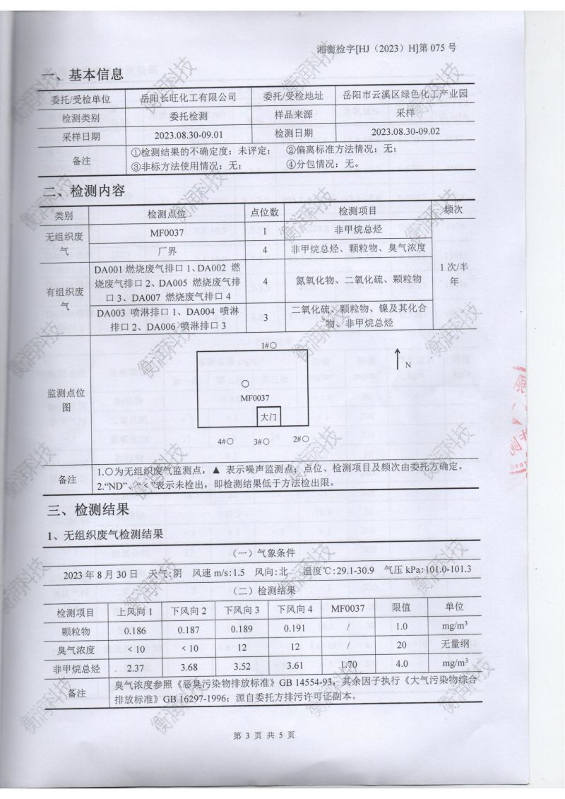 岳陽長旺化工有限公司,催化劑再生及技術(shù)咨詢,岳陽化工產(chǎn)品